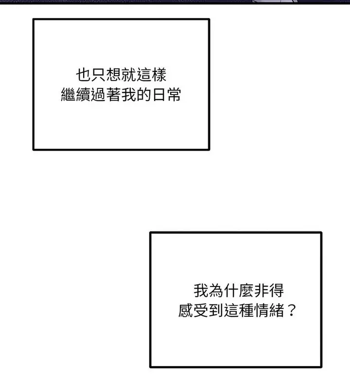 漫画《走味的初恋/不正常关系》第30话第51张图