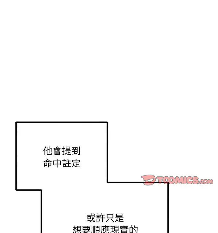 漫画《走味的初恋/不正常关系》第30话第52张图