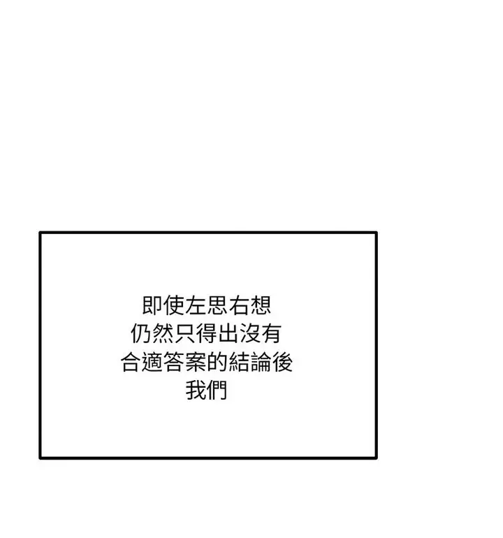 漫画《走味的初恋/不正常关系》第30话第55张图