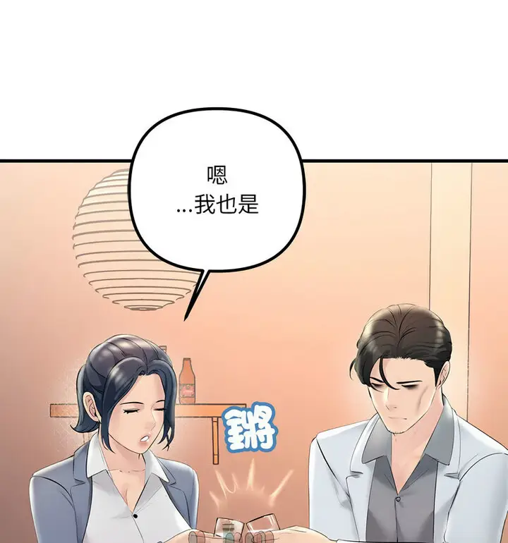 漫画《走味的初恋/不正常关系》第30话第56张图