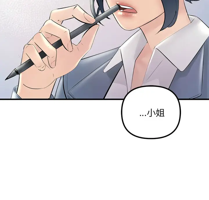 漫画《走味的初恋/不正常关系》第30话第6张图