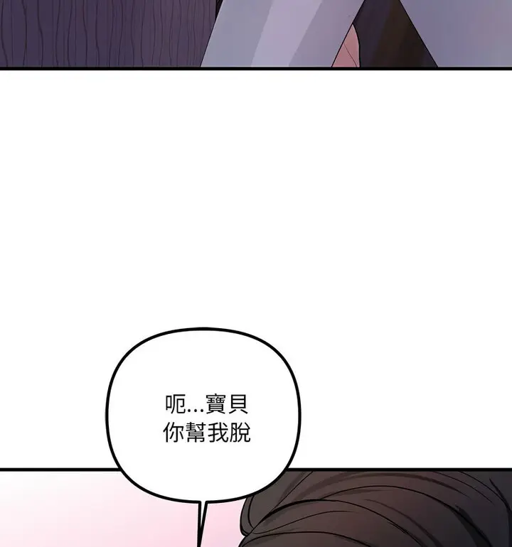 漫画《走味的初恋/不正常关系》第30话第68张图