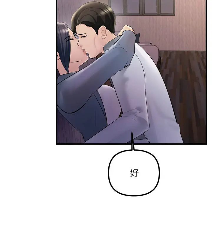 漫画《走味的初恋/不正常关系》第30话第71张图