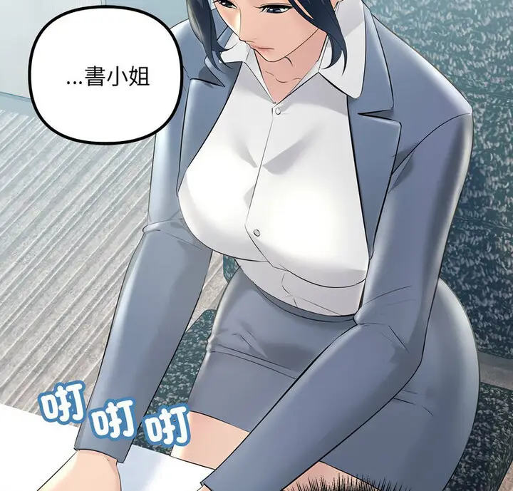 漫画《走味的初恋/不正常关系》第30话第8张图