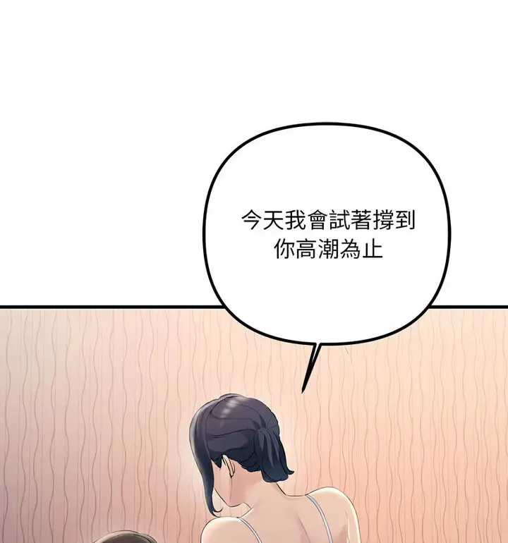 漫画《走味的初恋/不正常关系》第30话第83张图