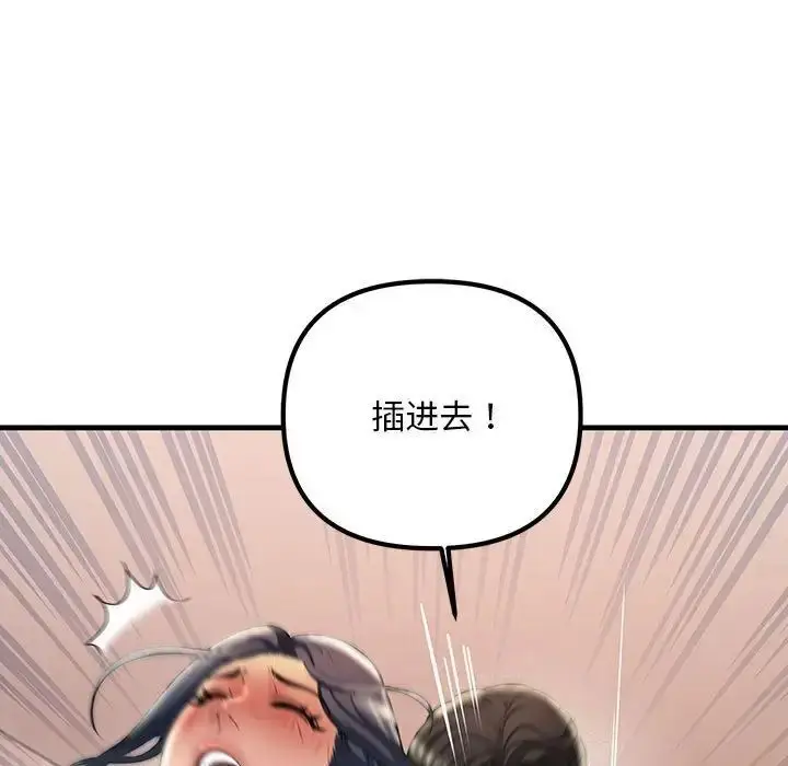 漫画《走味的初恋/不正常关系》第31话第101张图