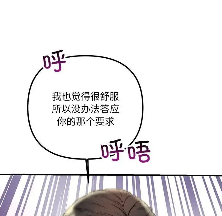 漫画《走味的初恋/不正常关系》第31话第115张图