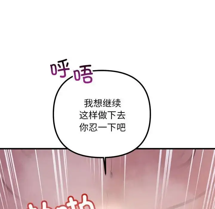 漫画《走味的初恋/不正常关系》第31话第118张图