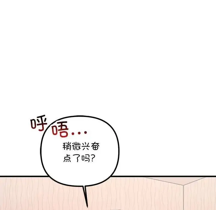 漫画《走味的初恋/不正常关系》第31话第12张图