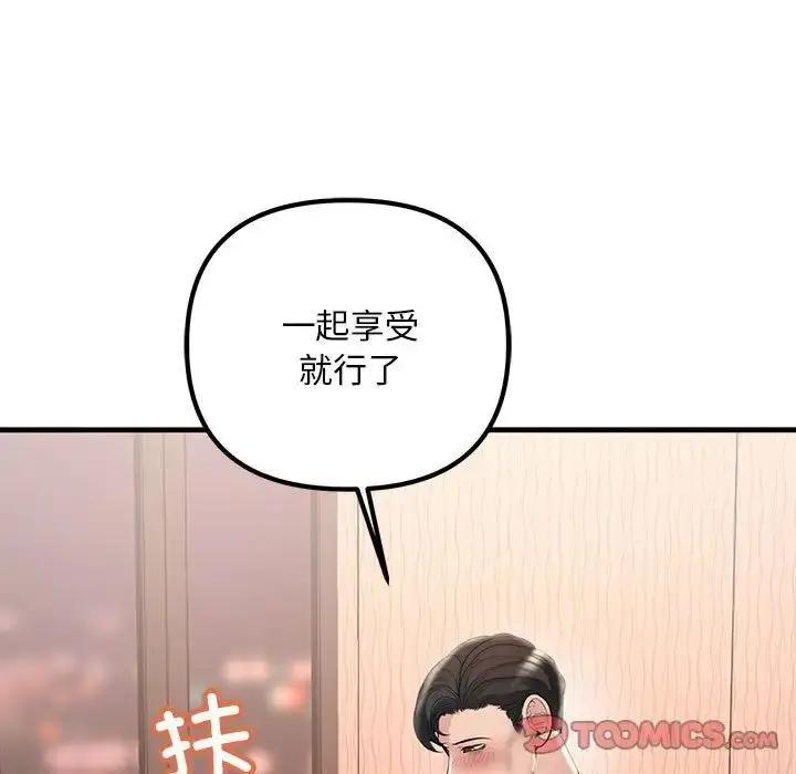漫画《走味的初恋/不正常关系》第31话第129张图