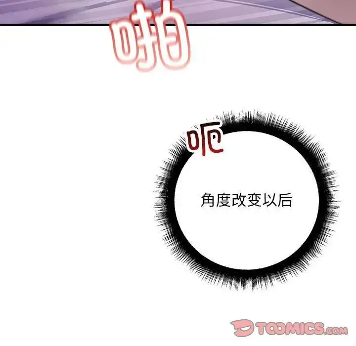 漫画《走味的初恋/不正常关系》第31话第141张图
