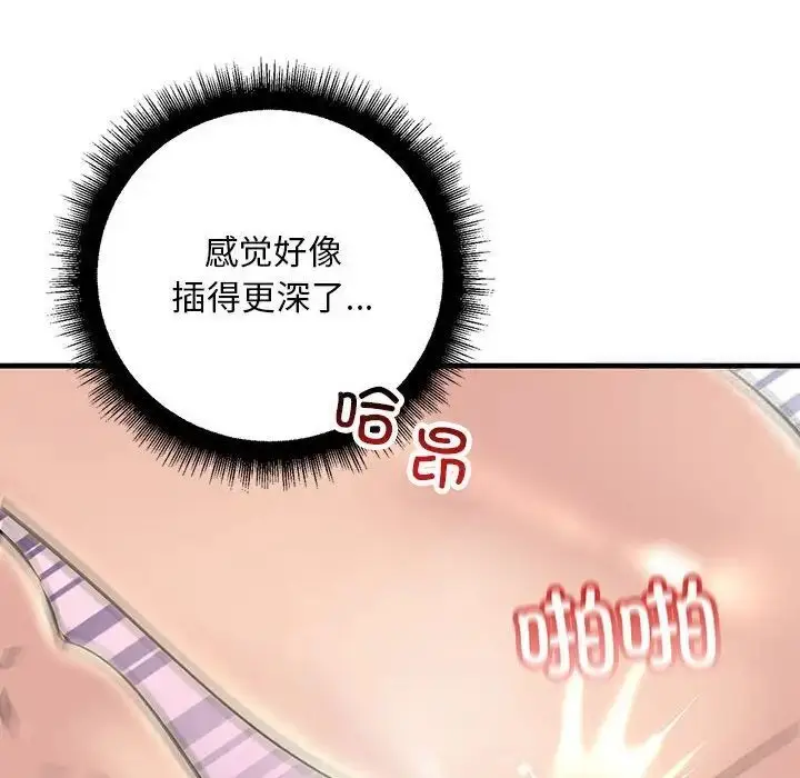 漫画《走味的初恋/不正常关系》第31话第142张图