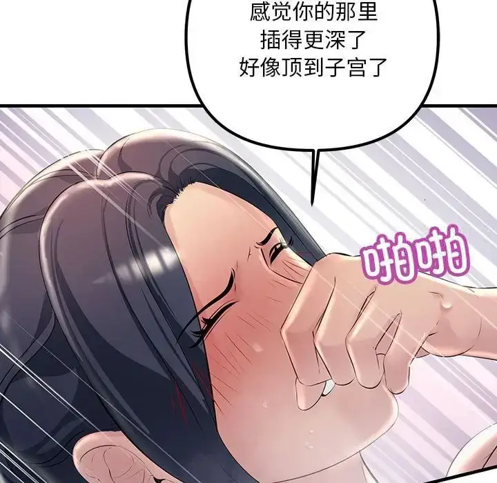 漫画《走味的初恋/不正常关系》第31话第145张图