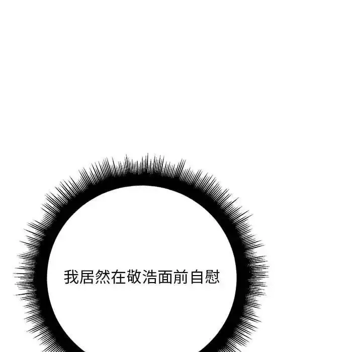 漫画《走味的初恋/不正常关系》第31话第26张图