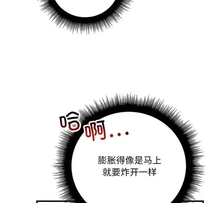 漫画《走味的初恋/不正常关系》第31话第32张图