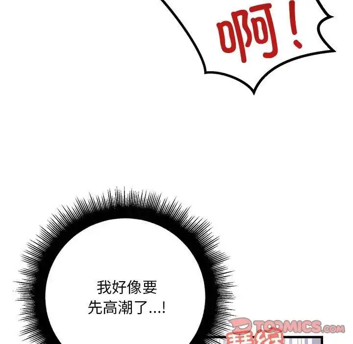 漫画《走味的初恋/不正常关系》第31话第39张图