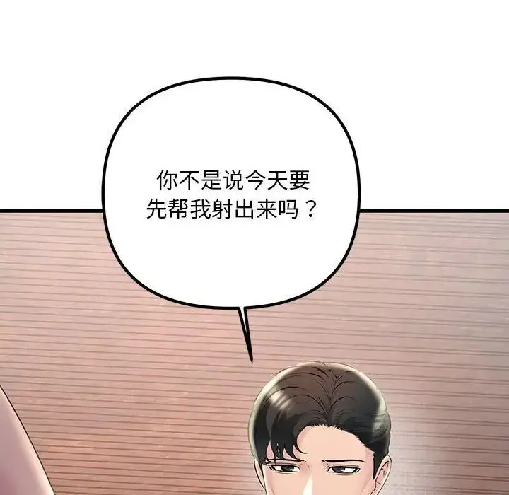 漫画《走味的初恋/不正常关系》第31话第46张图