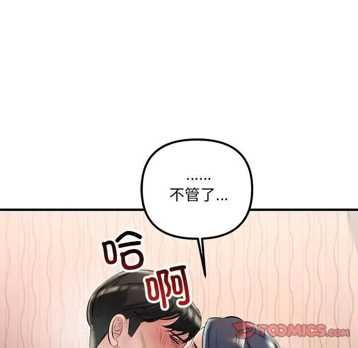 漫画《走味的初恋/不正常关系》第31话第57张图