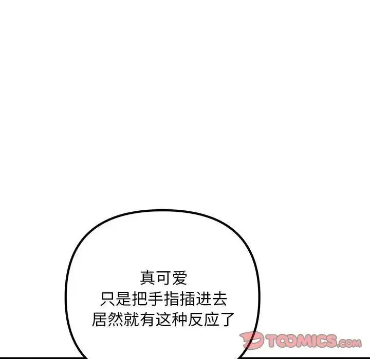 漫画《走味的初恋/不正常关系》第31话第87张图