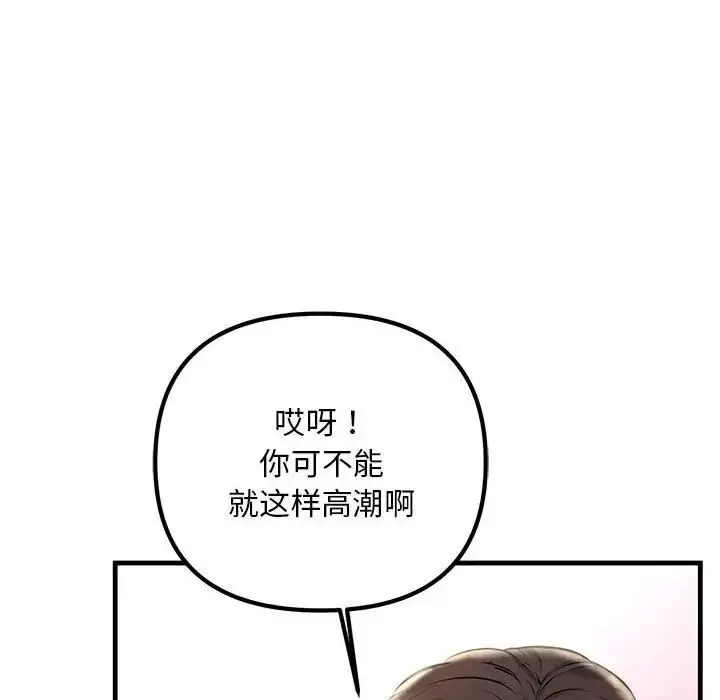 漫画《走味的初恋/不正常关系》第31话第96张图