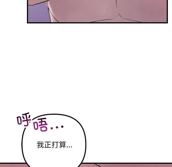漫画《走味的初恋/不正常关系》第31话第98张图