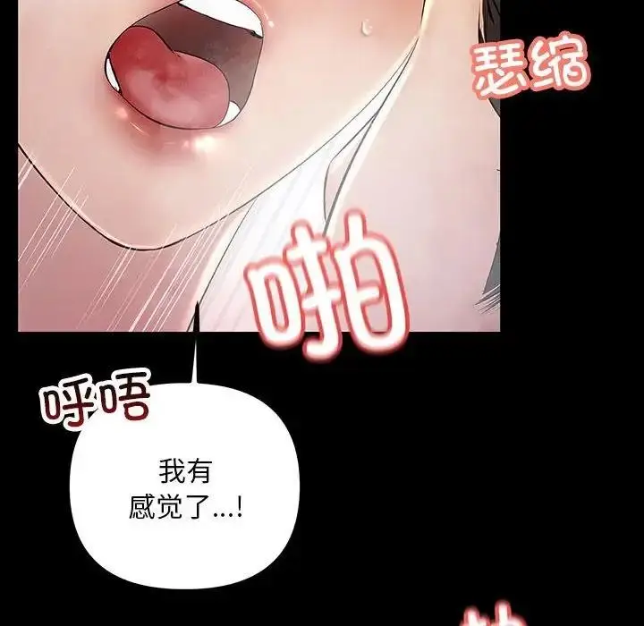 漫画《走味的初恋/不正常关系》第32话第114张图