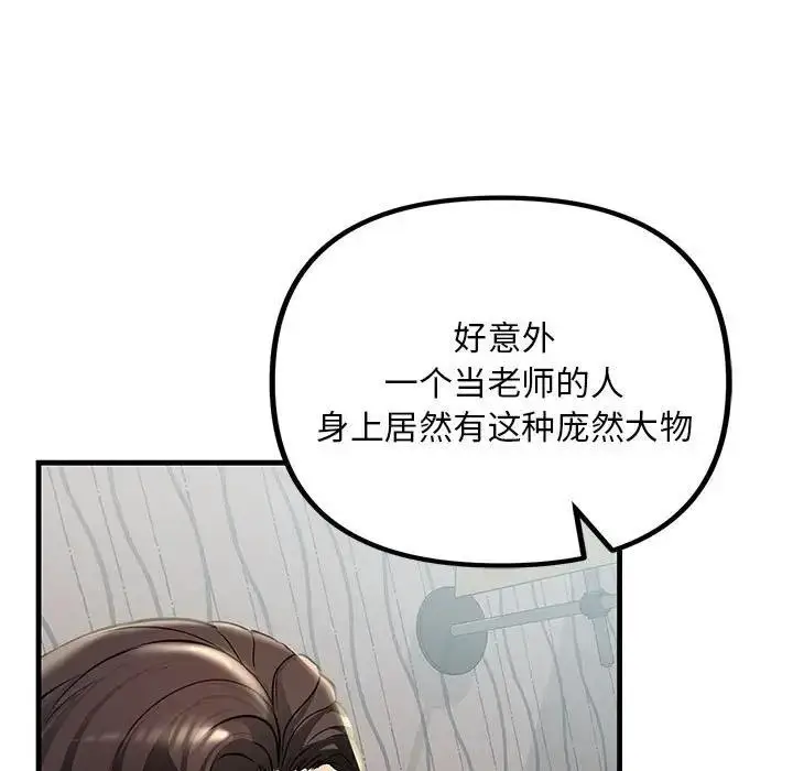 漫画《走味的初恋/不正常关系》第32话第17张图
