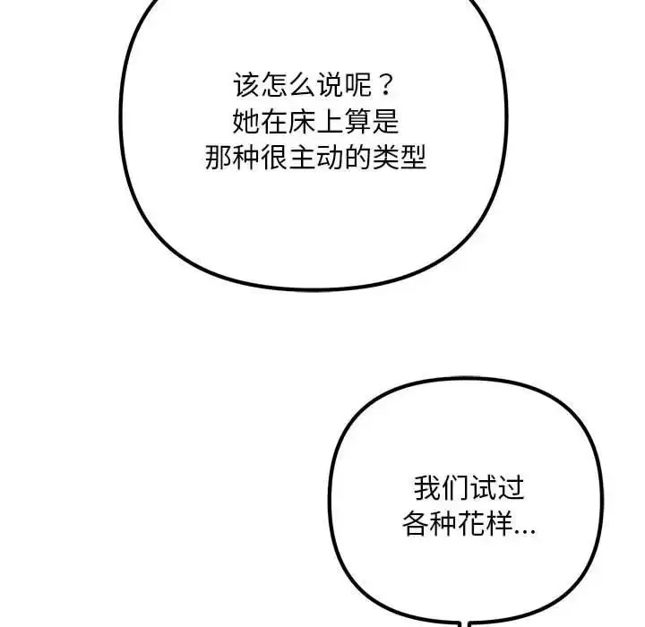 漫画《走味的初恋/不正常关系》第32话第22张图