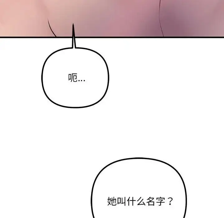 漫画《走味的初恋/不正常关系》第32话第24张图