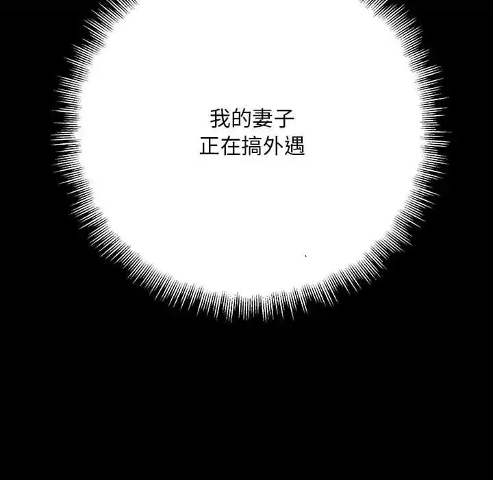 漫画《走味的初恋/不正常关系》第32话第34张图