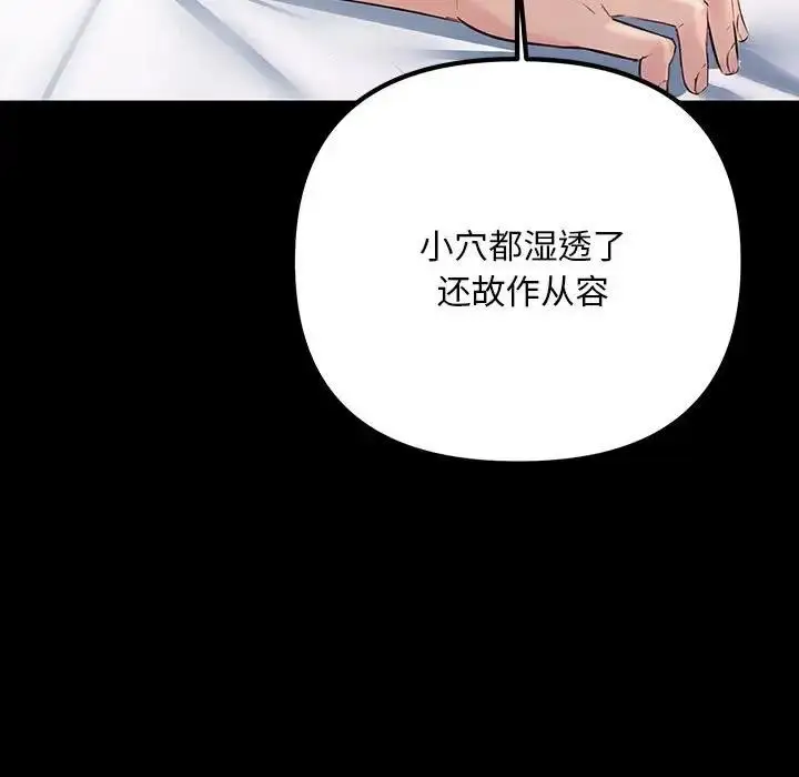 漫画《走味的初恋/不正常关系》第33话第109张图