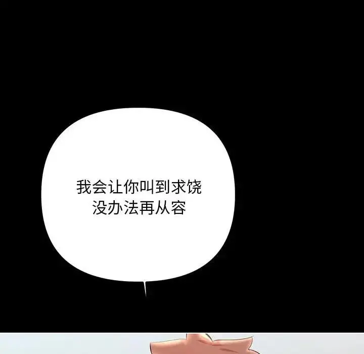漫画《走味的初恋/不正常关系》第33话第110张图
