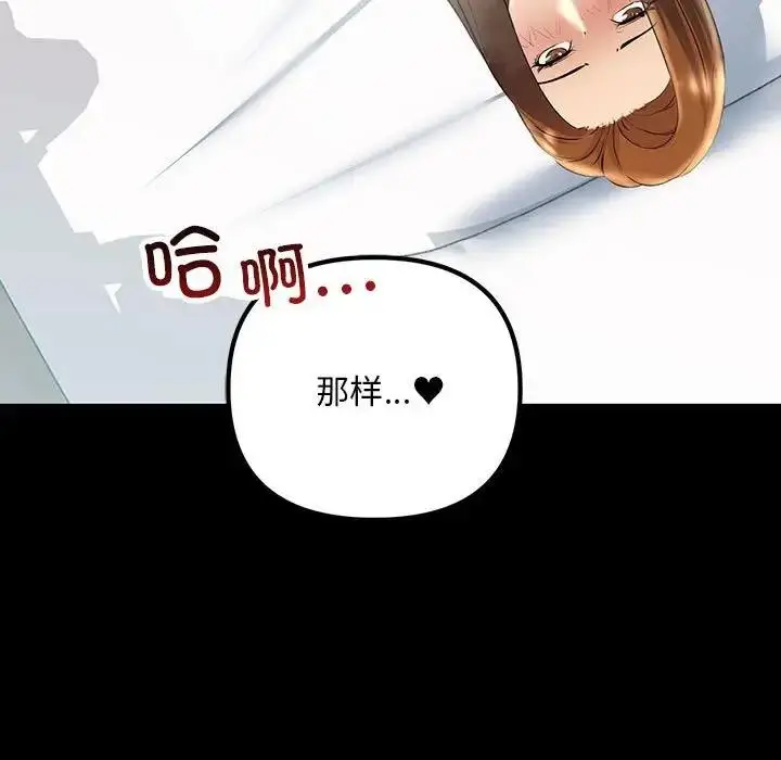 漫画《走味的初恋/不正常关系》第33话第115张图