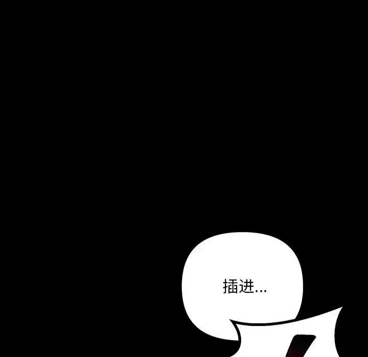漫画《走味的初恋/不正常关系》第33话第145张图