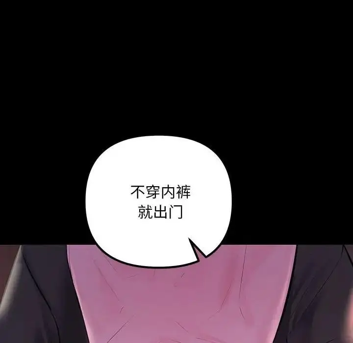 漫画《走味的初恋/不正常关系》第33话第58张图