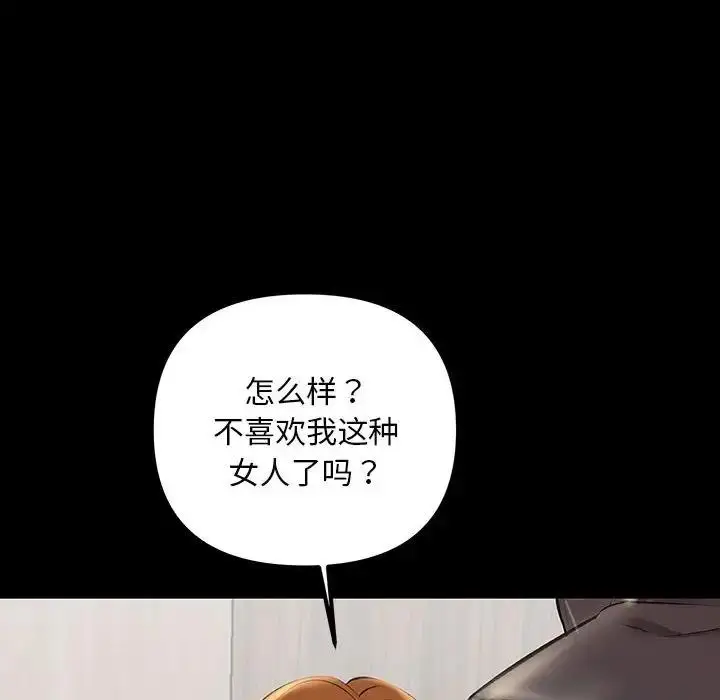 漫画《走味的初恋/不正常关系》第33话第78张图