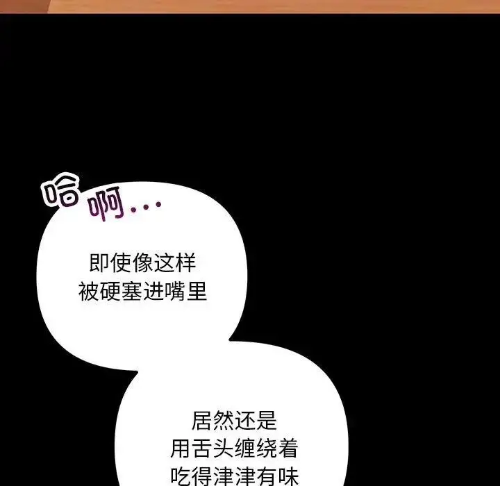 漫画《走味的初恋/不正常关系》第33话第87张图