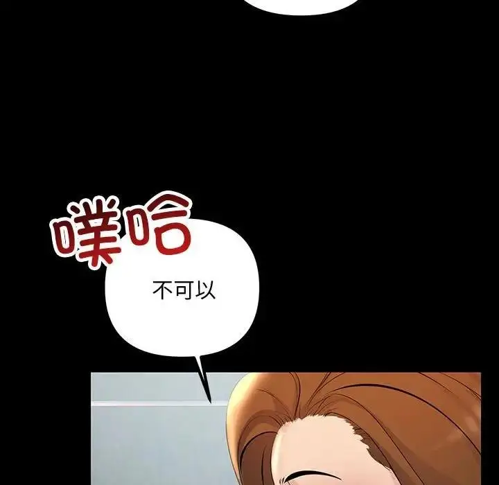 漫画《走味的初恋/不正常关系》第33话第97张图