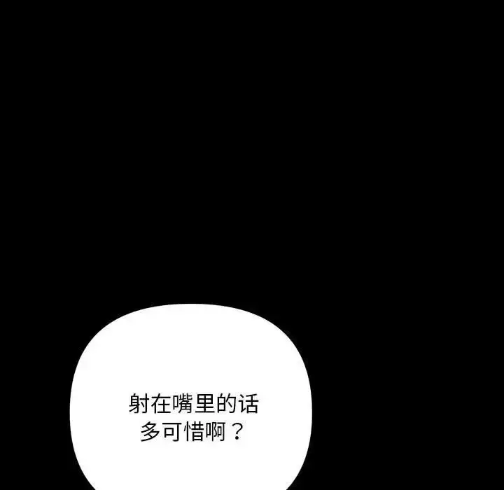 漫画《走味的初恋/不正常关系》第33话第99张图
