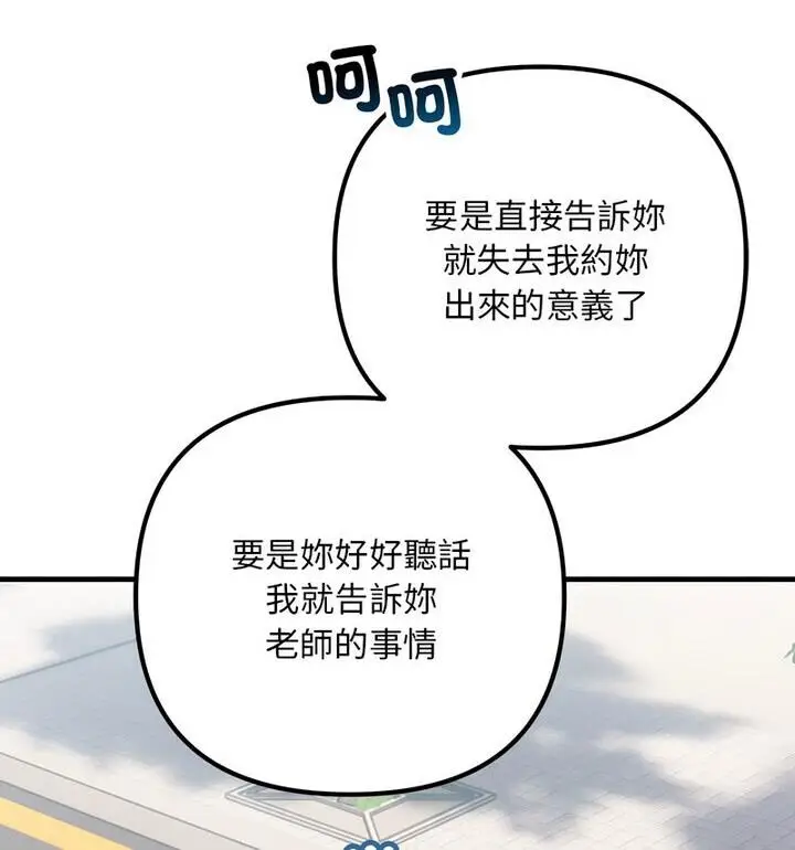 漫画《走味的初恋/不正常关系》第34话第100张图