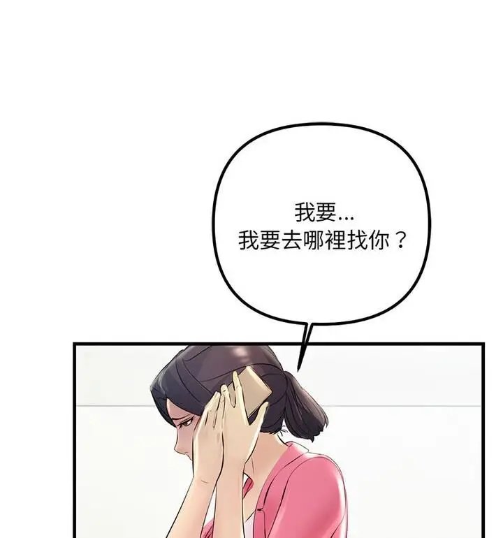 漫画《走味的初恋/不正常关系》第34话第104张图