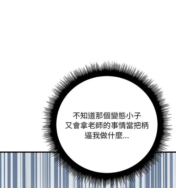 漫画《走味的初恋/不正常关系》第34话第137张图