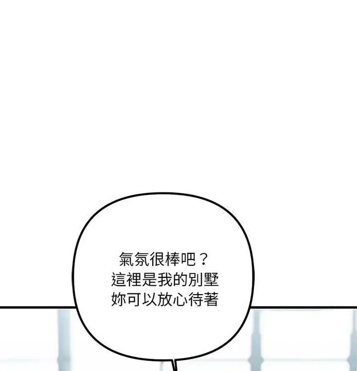 漫画《走味的初恋/不正常关系》第34话第141张图