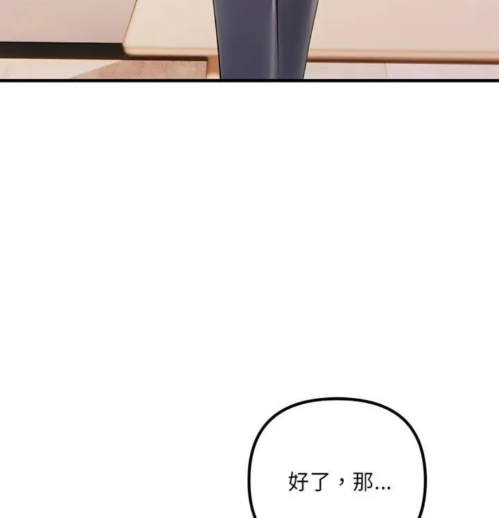 漫画《走味的初恋/不正常关系》第34话第143张图