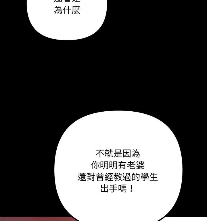 漫画《走味的初恋/不正常关系》第34话第26张图