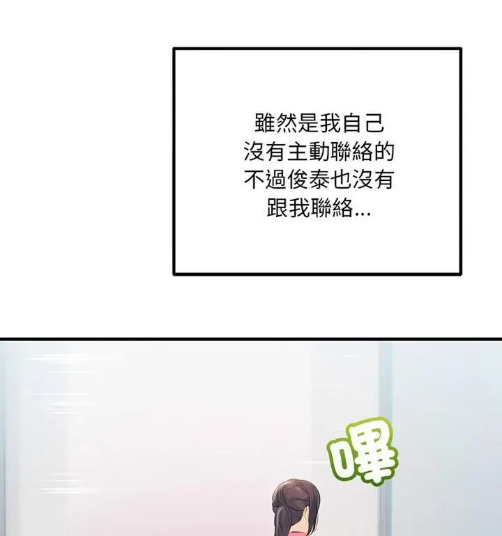 漫画《走味的初恋/不正常关系》第34话第58张图