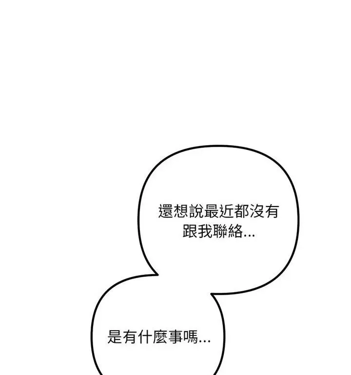 漫画《走味的初恋/不正常关系》第34话第64张图