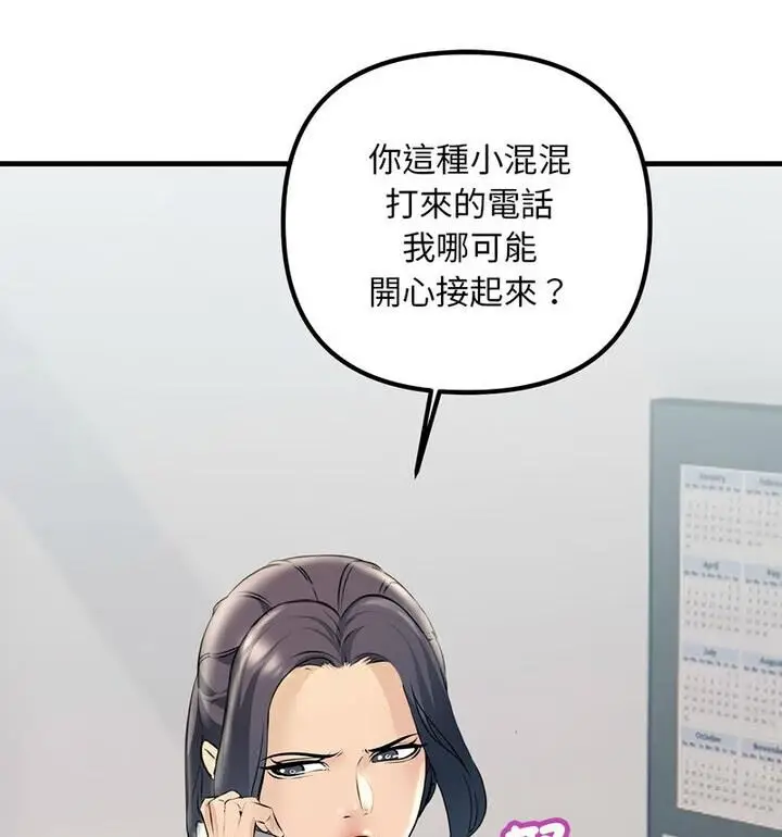 漫画《走味的初恋/不正常关系》第34话第72张图