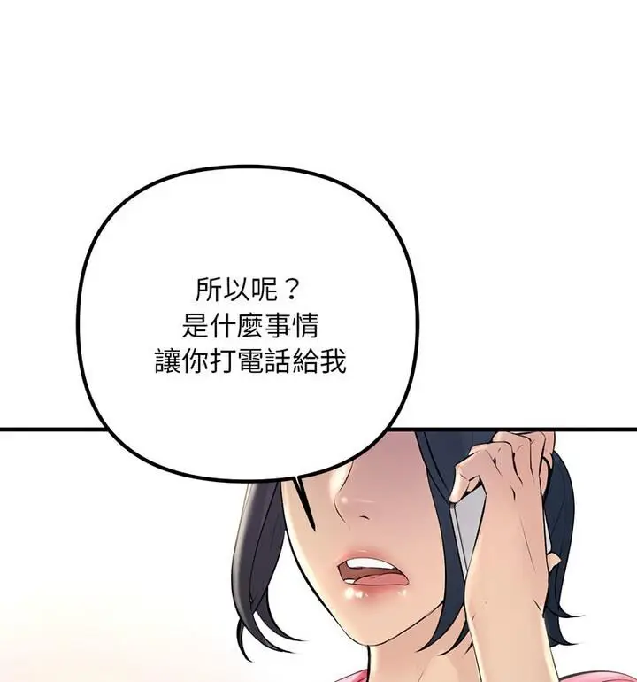 漫画《走味的初恋/不正常关系》第34话第75张图