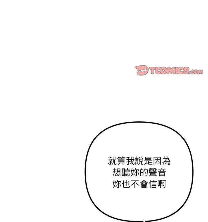 漫画《走味的初恋/不正常关系》第34话第77张图